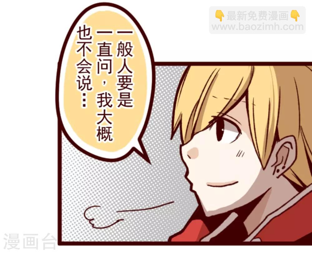 《魔气来袭!》第30话 爱丽丝 第13页