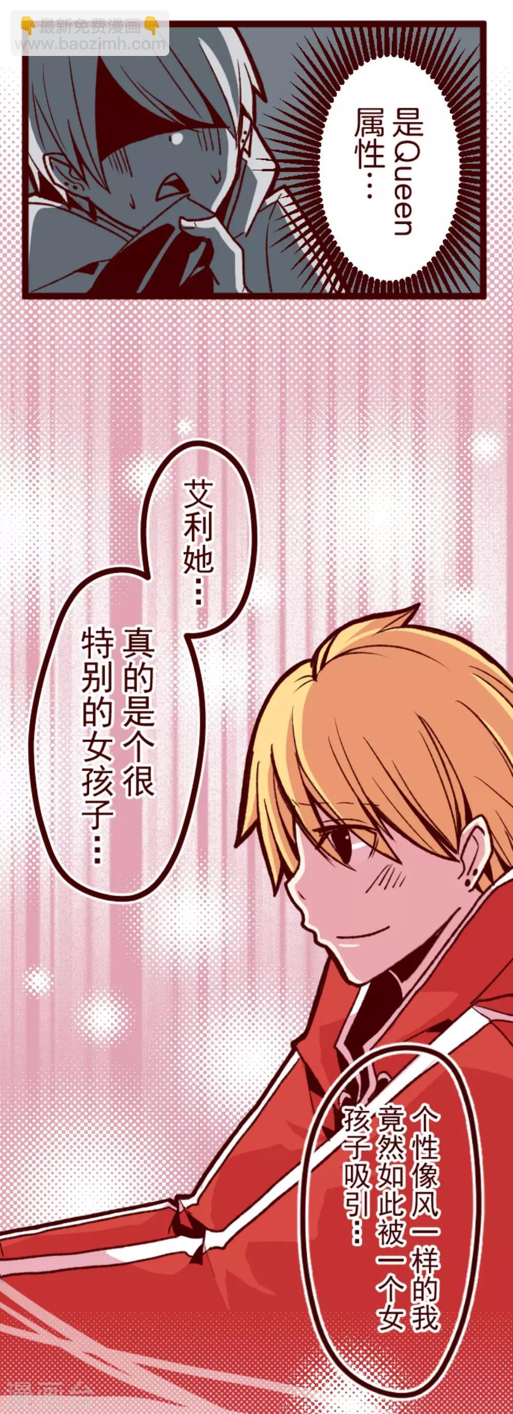 《魔气来袭!》第30话 爱丽丝 第24页
