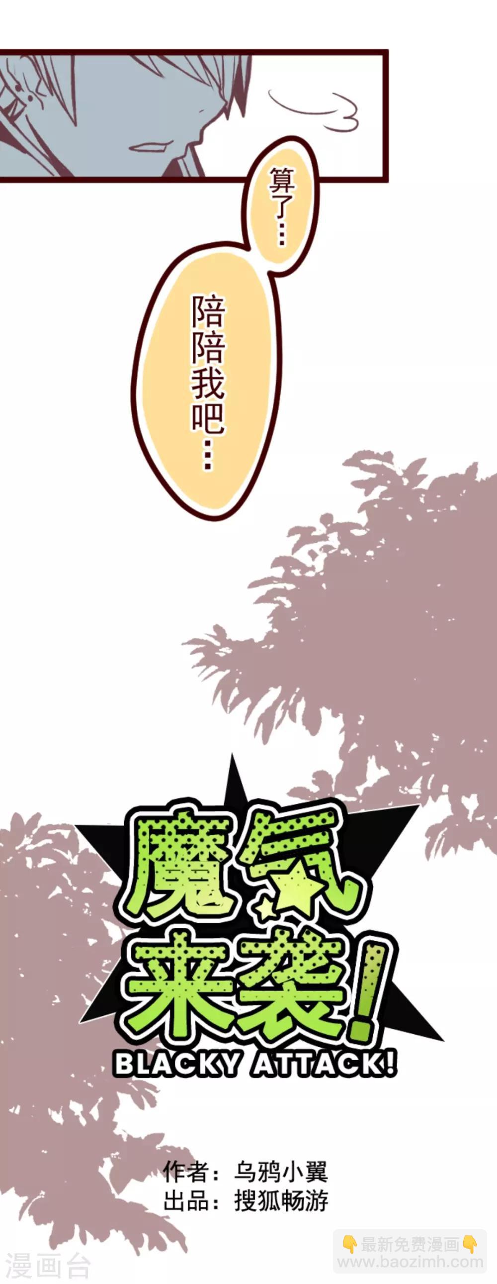 《魔气来袭!》第30话 爱丽丝 第7页