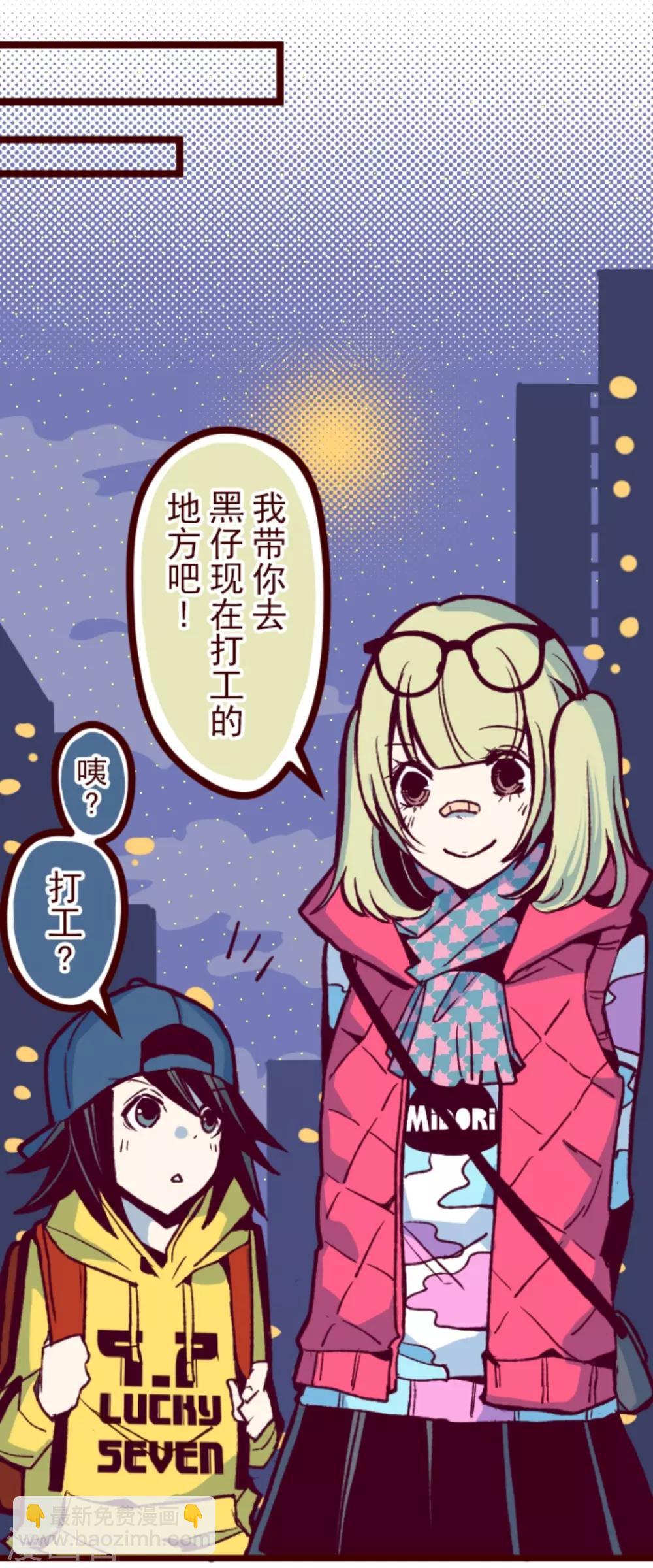 《魔气来袭!》第32话 小学生吵架 第18页