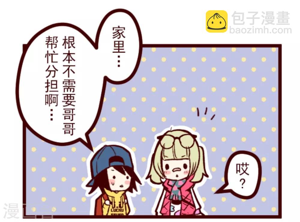 《魔气来袭!》第32话 小学生吵架 第20页