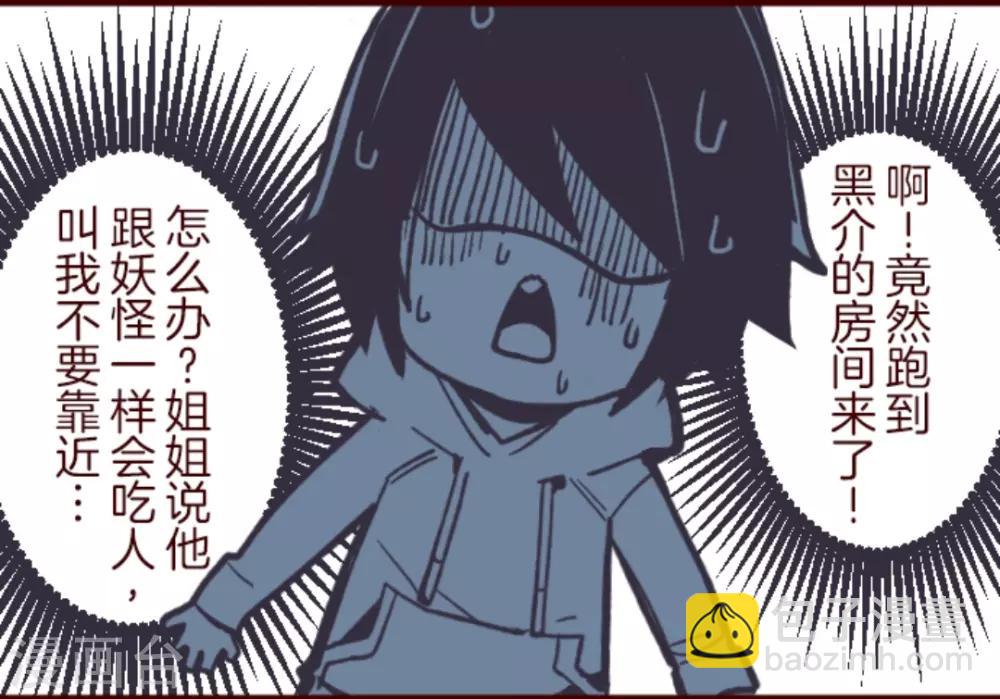 《魔气来袭!》第32话 小学生吵架 第24页
