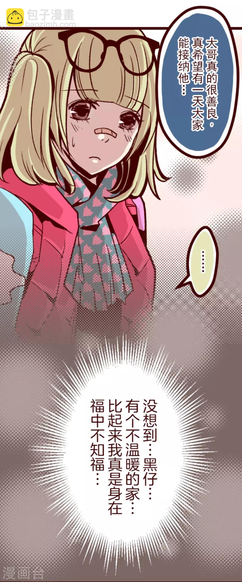 《魔气来袭!》第32话 小学生吵架 第34页