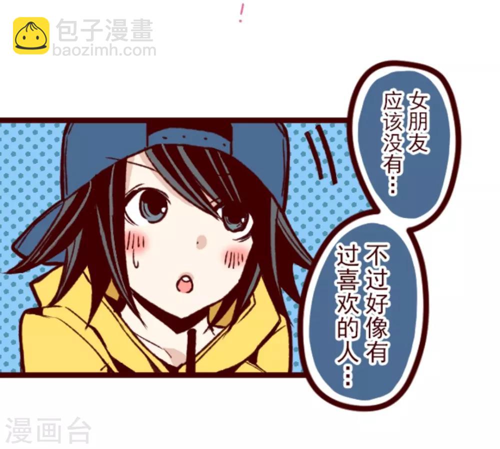 《魔气来袭!》第32话 小学生吵架 第3页