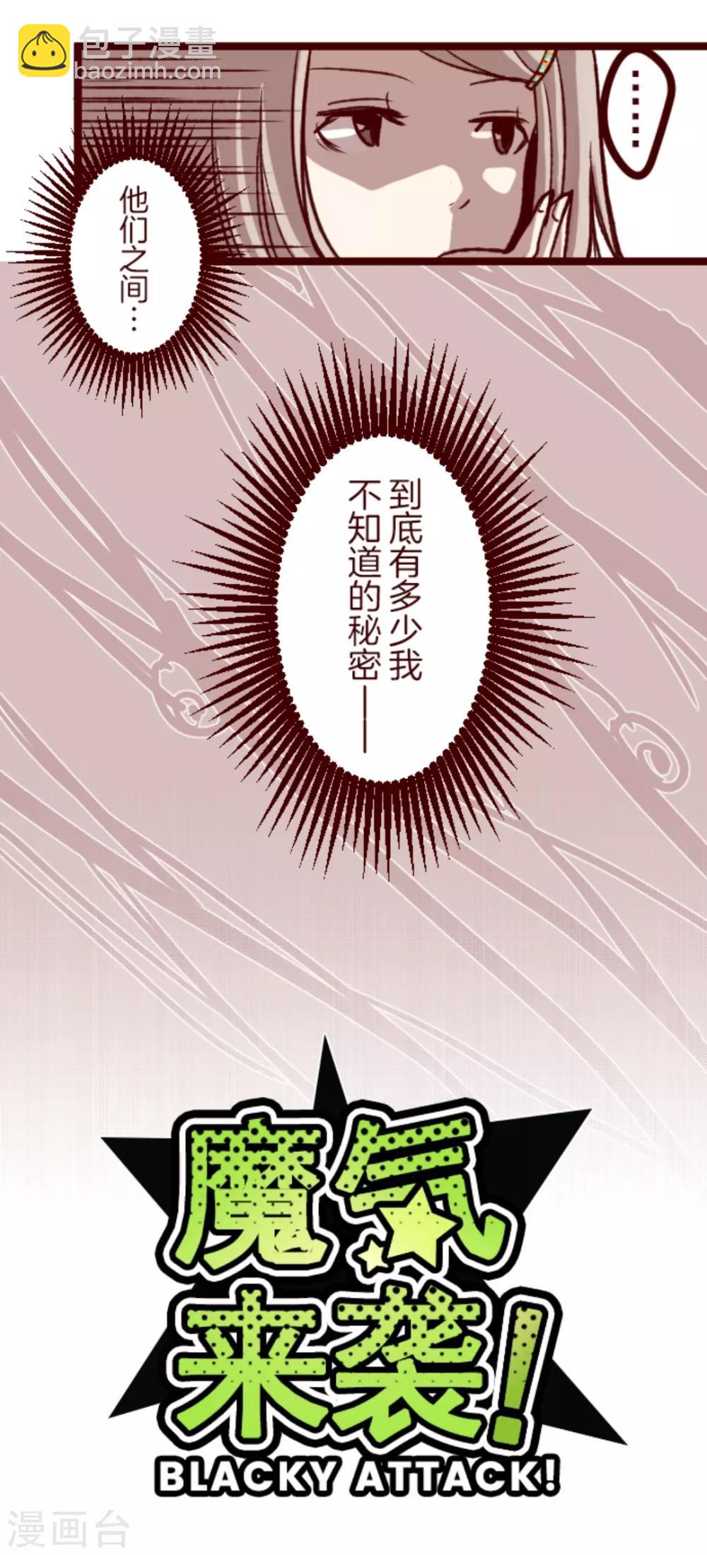 《魔气来袭!》第32话 小学生吵架 第9页