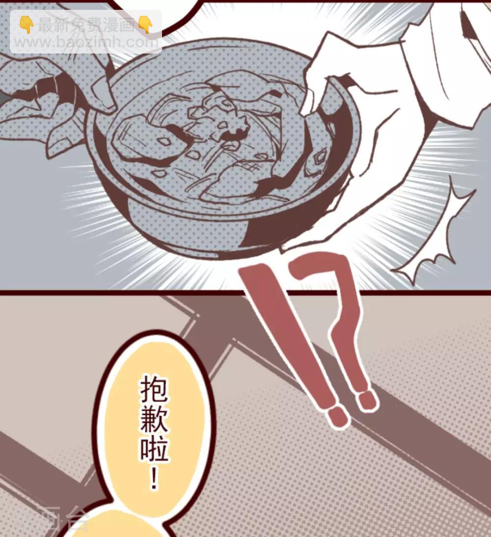 《魔气来袭!》第32话 小学生吵架 第11页