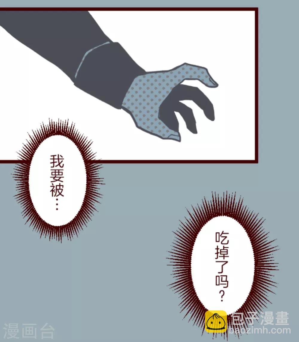 《魔气来袭!》第32话 小学生吵架 第28页