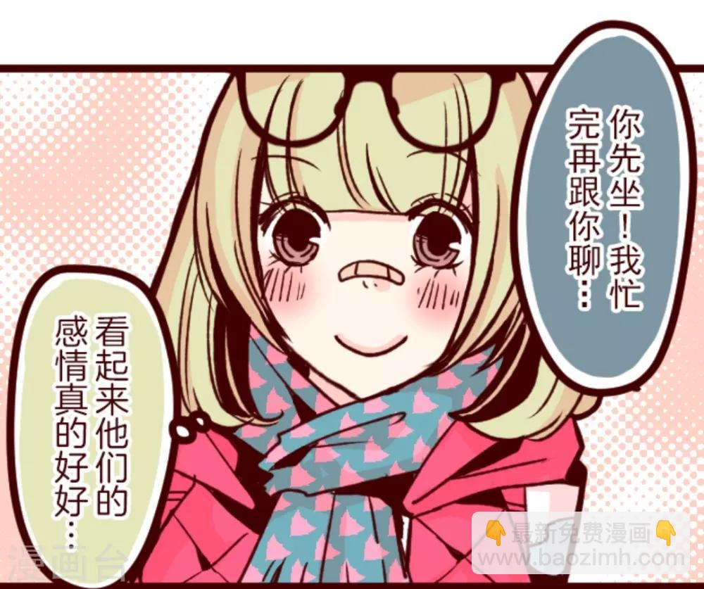 《魔气来袭!》第32话 小学生吵架 第38页