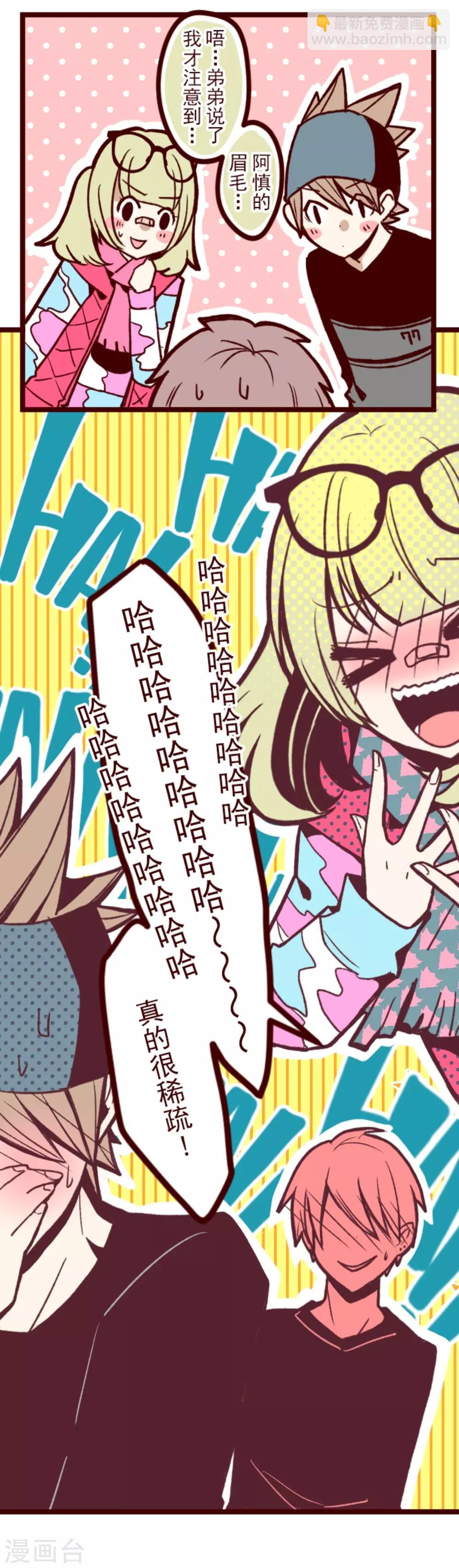 《魔气来袭!》第32话 小学生吵架 第47页