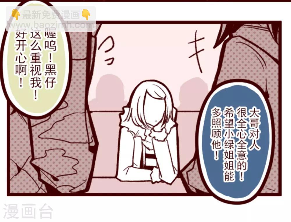 《魔气来袭!》第32话 小学生吵架 第8页