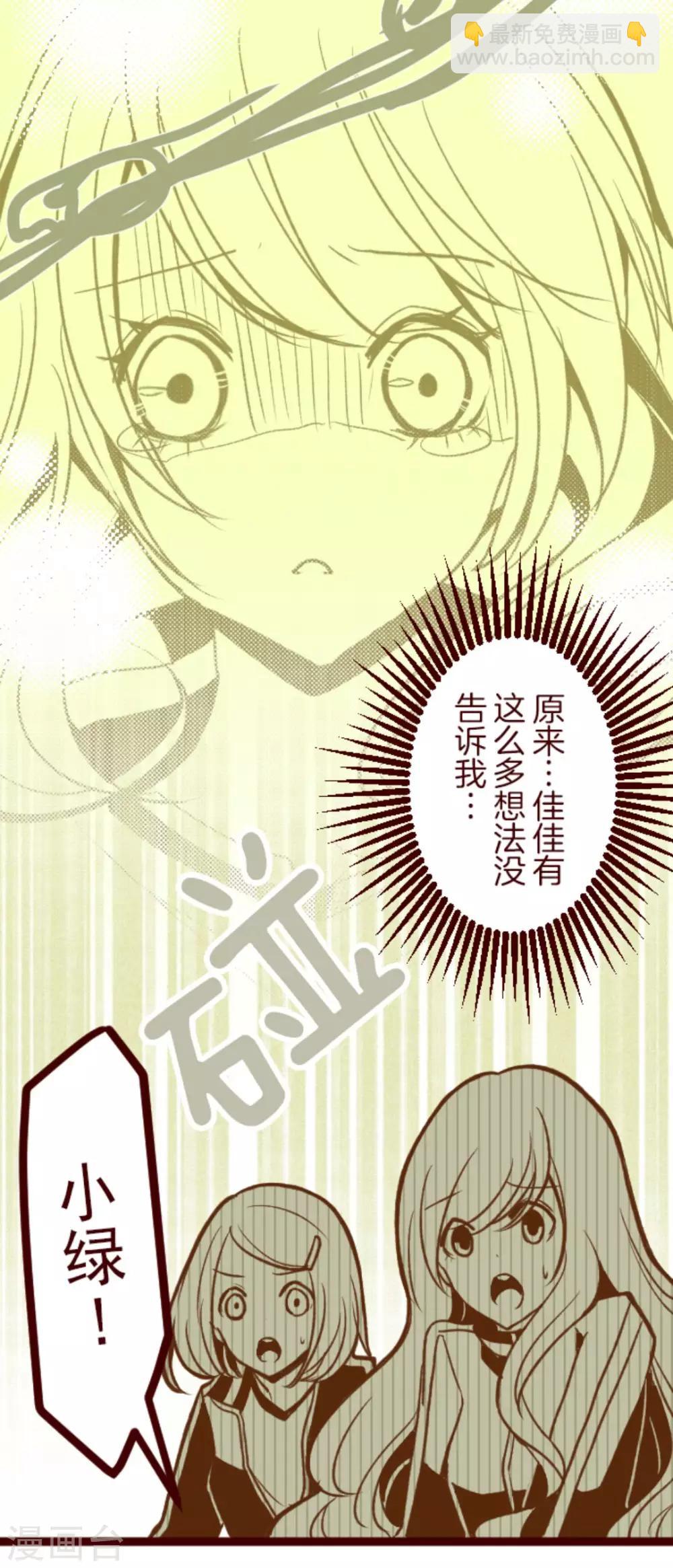 《魔气来袭!》第35话 说不出口 第24页