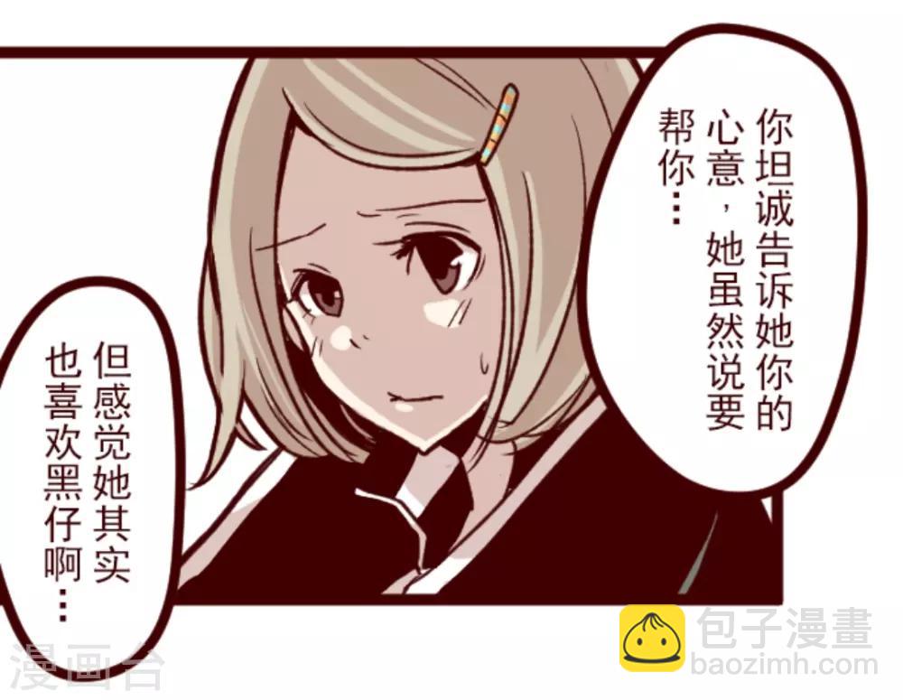 《魔气来袭!》第35话 说不出口 第38页