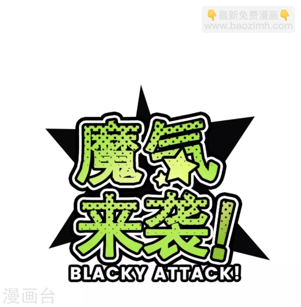 《魔气来袭!》第35话 说不出口 第7页