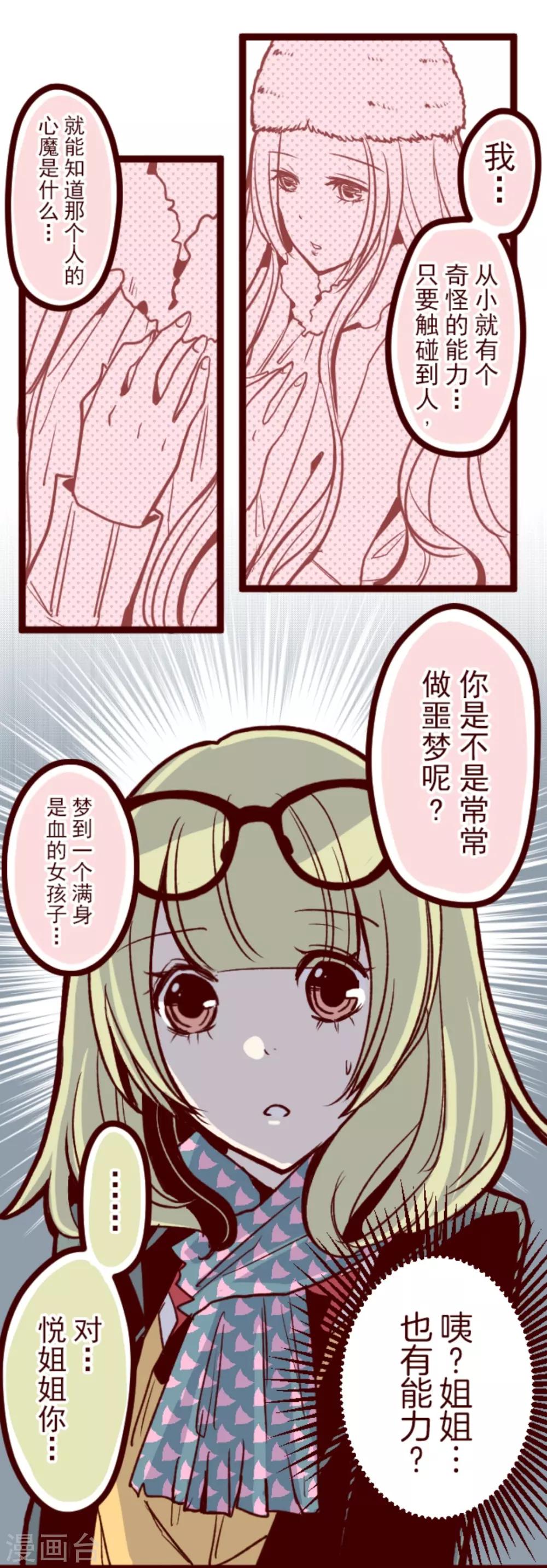 《魔气来袭!》第34话 发酵 第12页