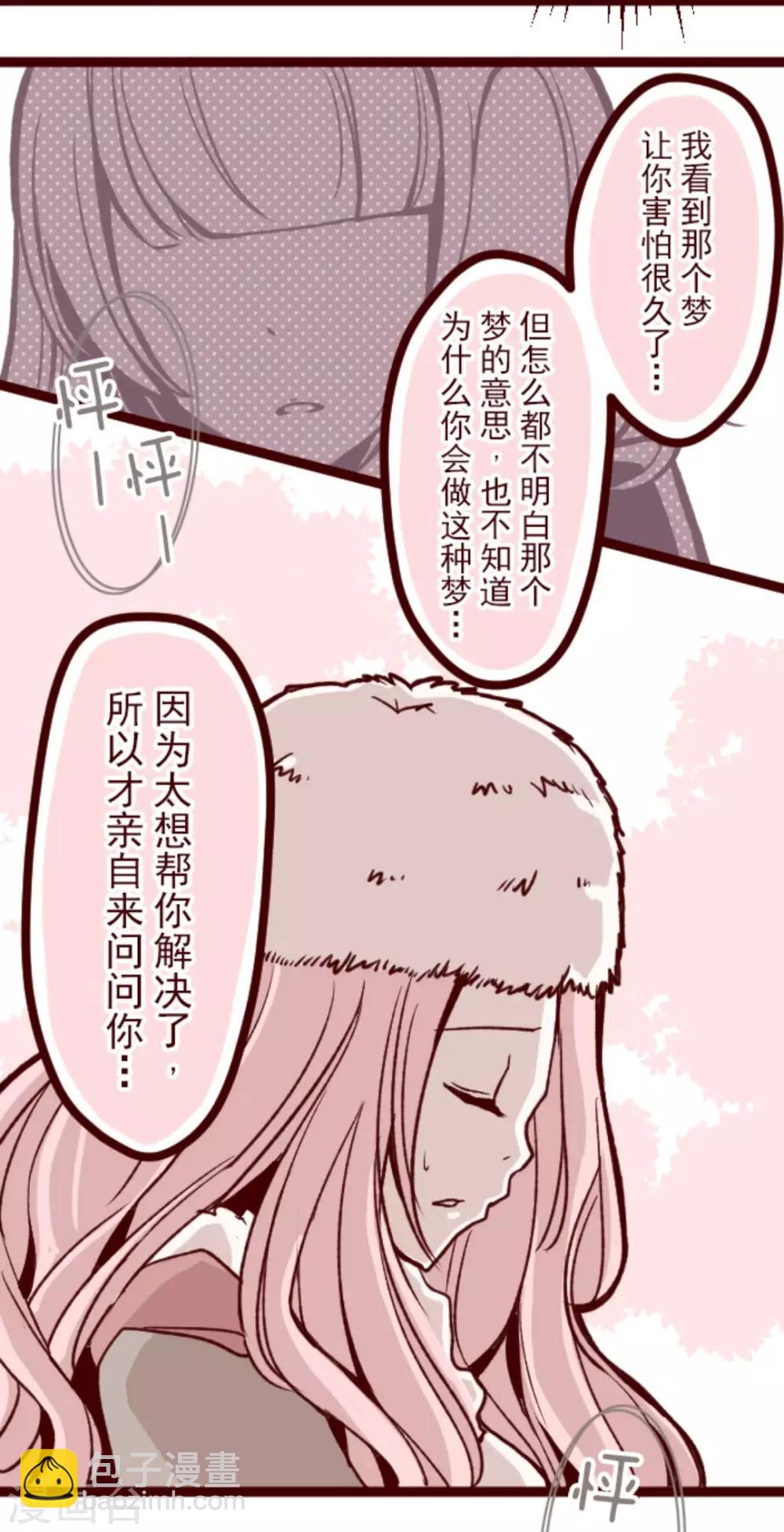 《魔气来袭!》第34话 发酵 第13页