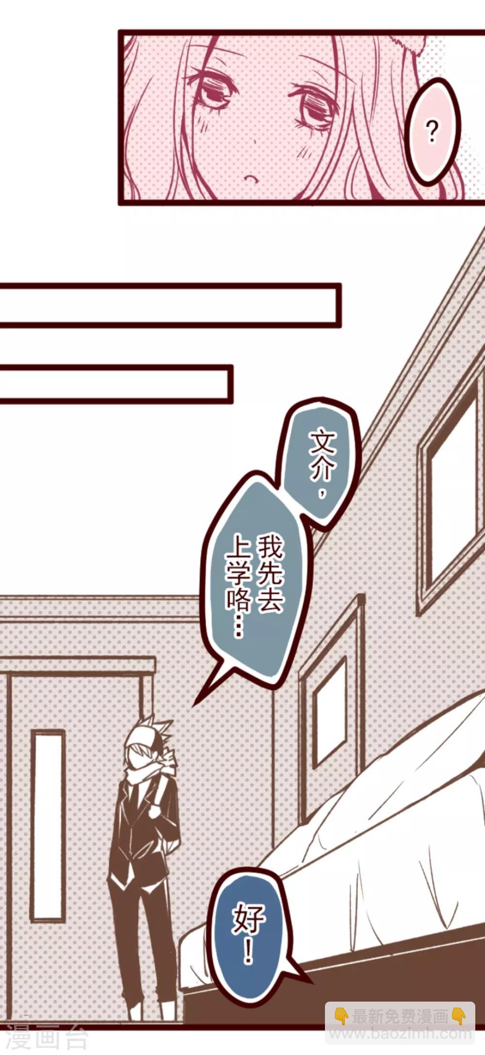 《魔气来袭!》第34话 发酵 第15页