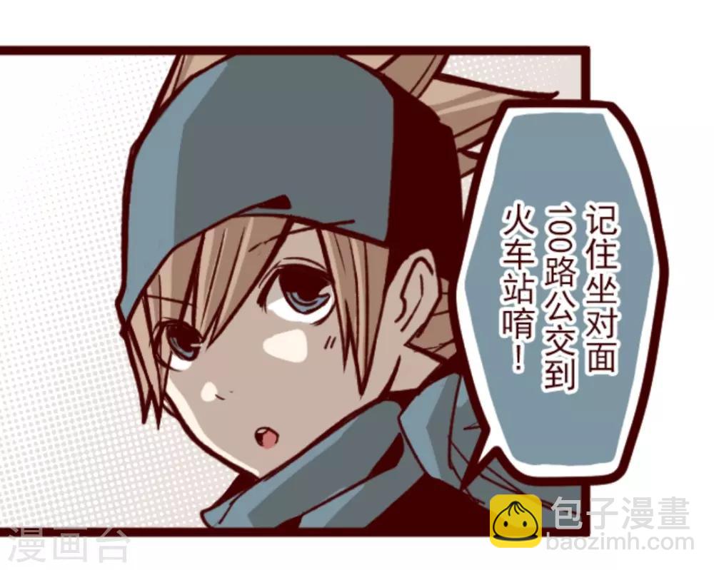 《魔气来袭!》第34话 发酵 第16页