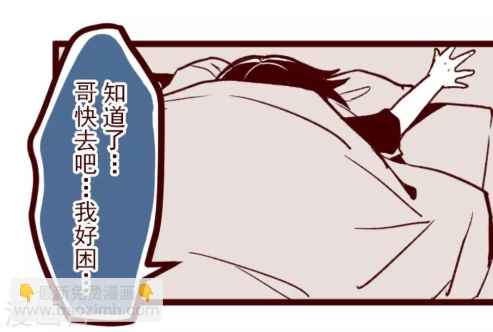 《魔气来袭!》第34话 发酵 第17页