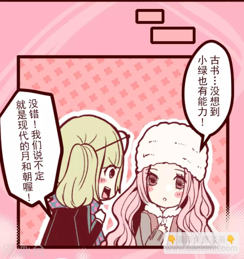 《魔气来袭!》第34话 发酵 第27页