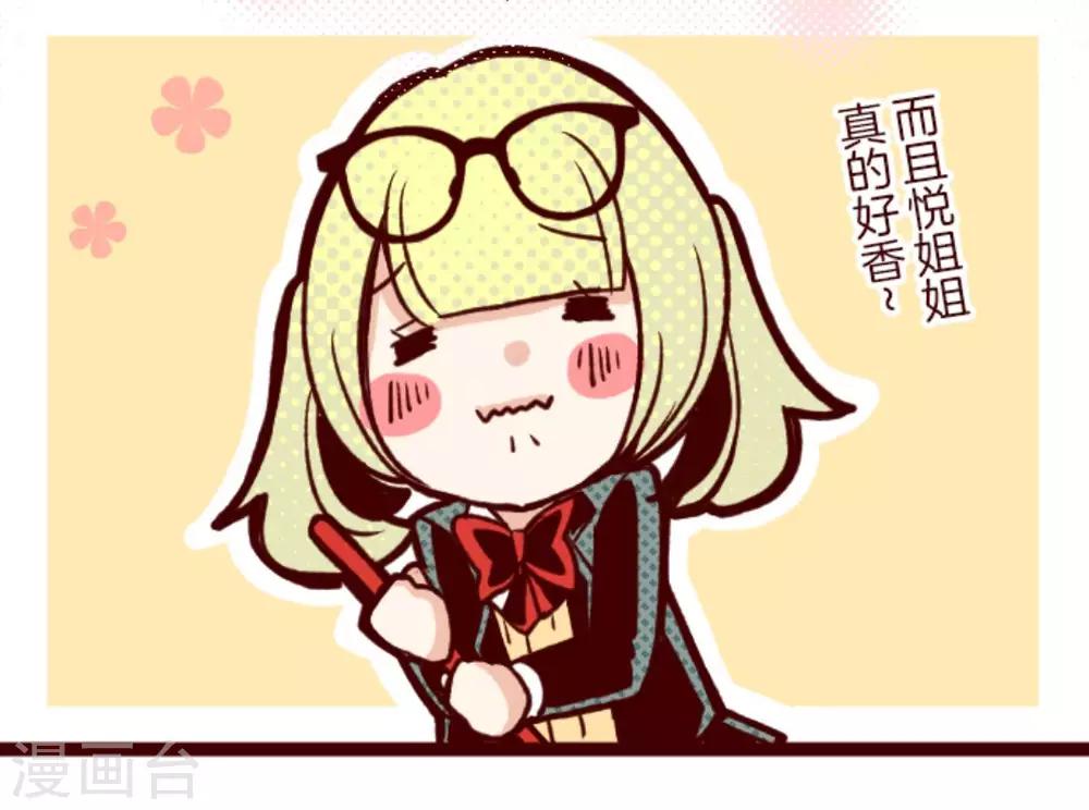 《魔气来袭!》第34话 发酵 第29页