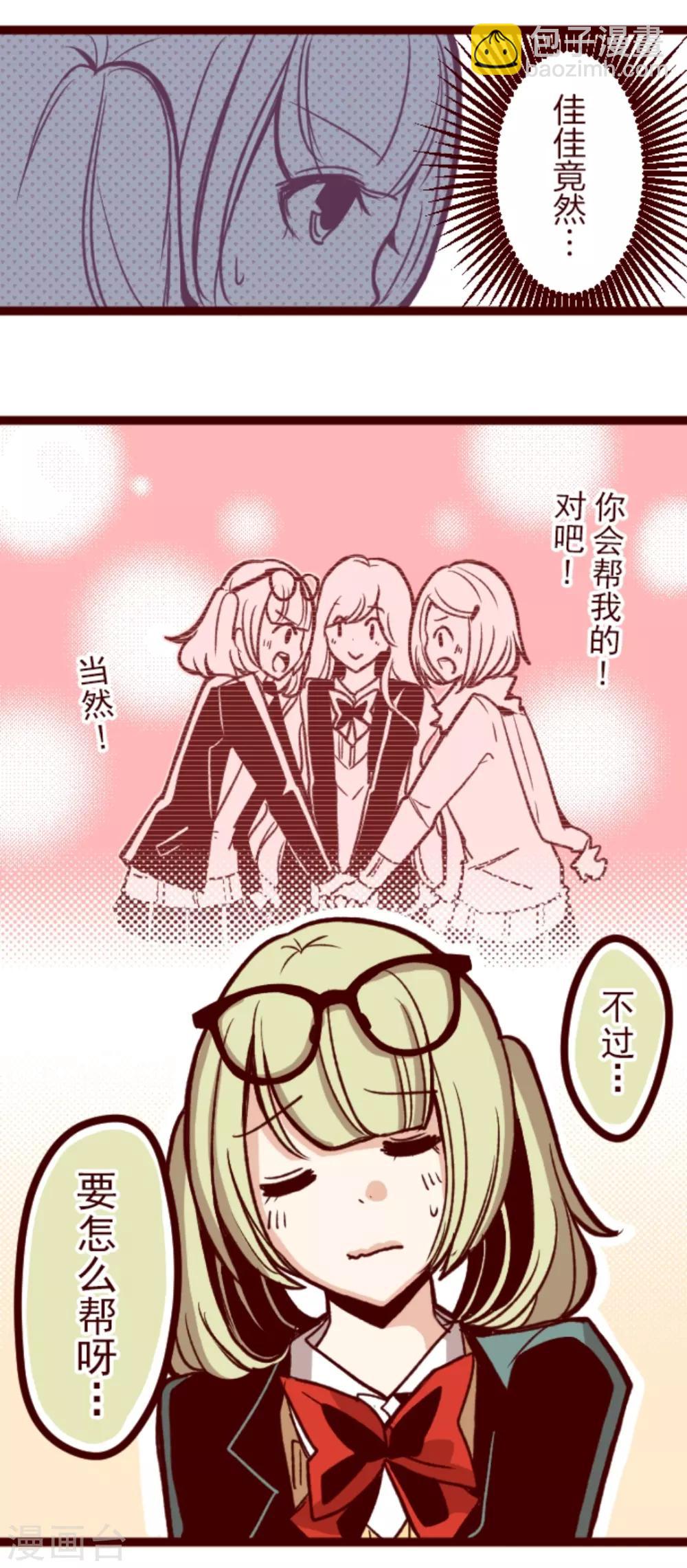 《魔气来袭!》第34话 发酵 第37页