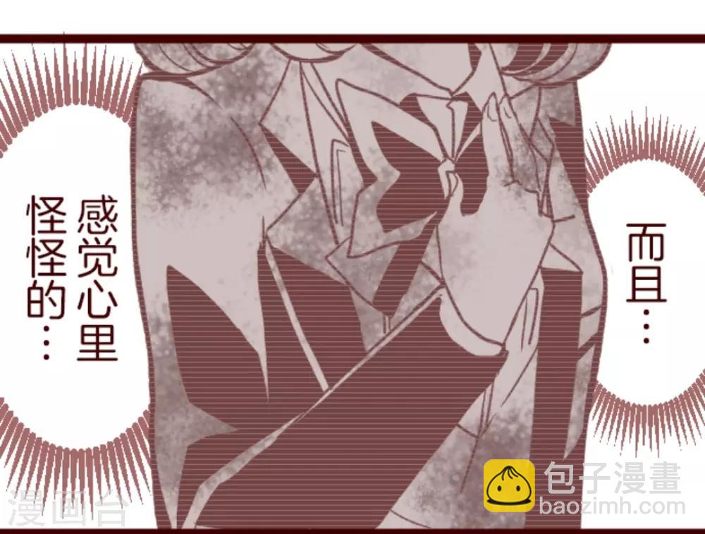 《魔气来袭!》第34话 发酵 第38页