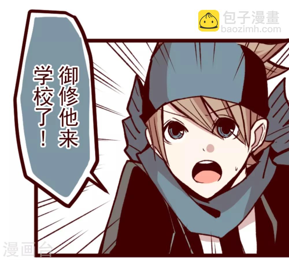 《魔气来袭!》第34话 发酵 第41页