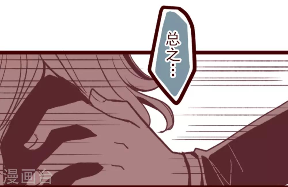 《魔气来袭!》第34话 发酵 第43页