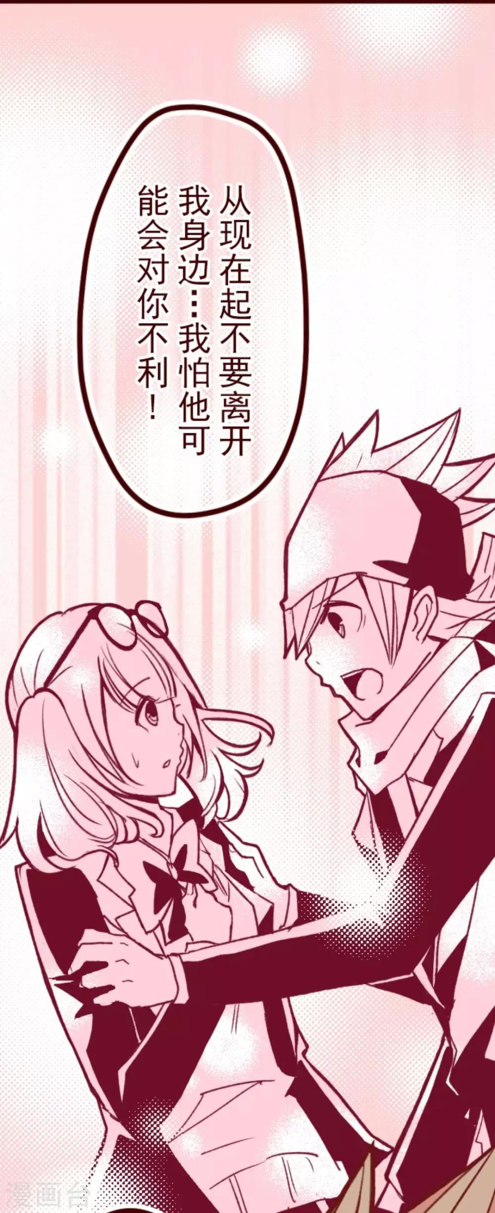 《魔气来袭!》第34话 发酵 第44页