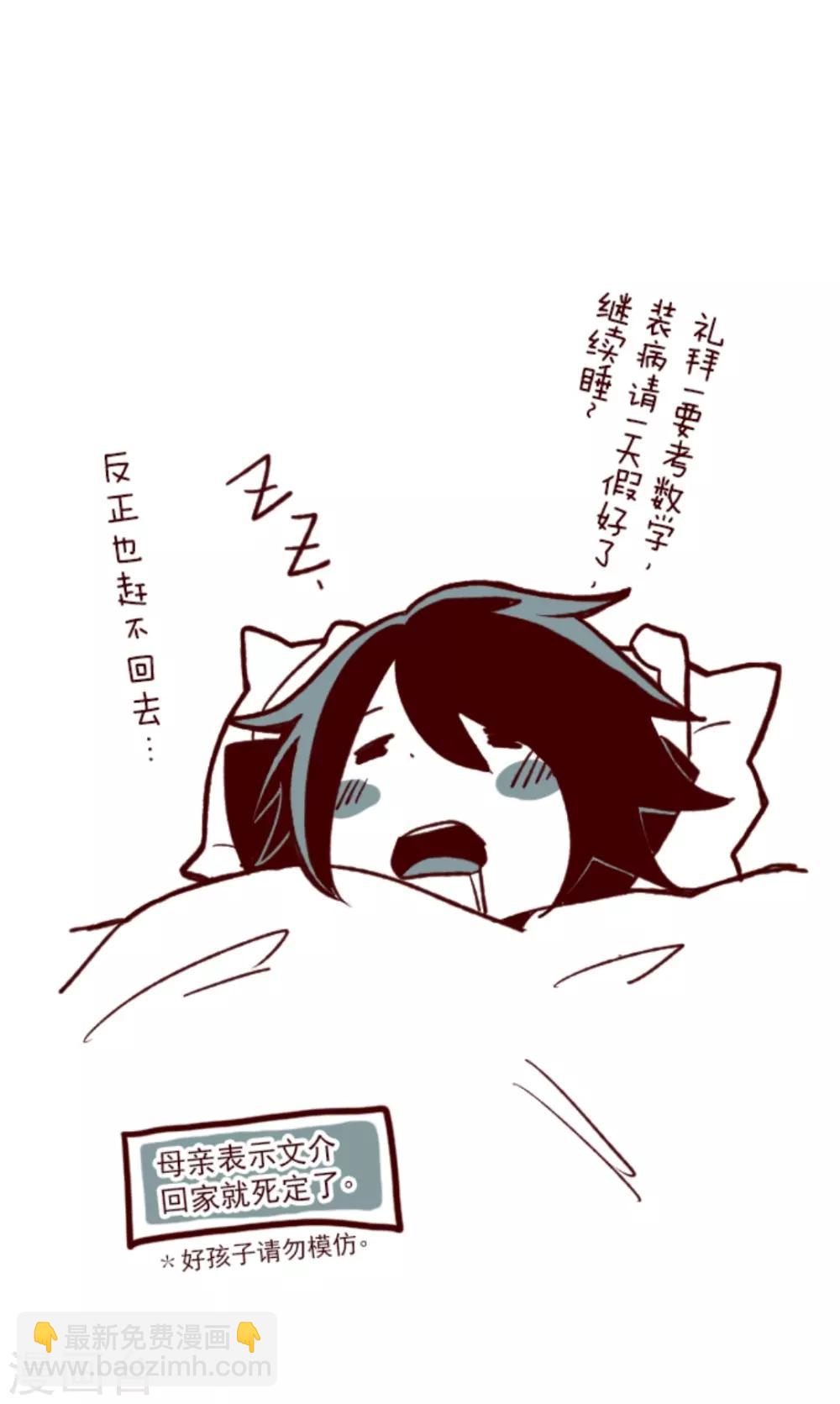 《魔气来袭!》第34话 发酵 第49页