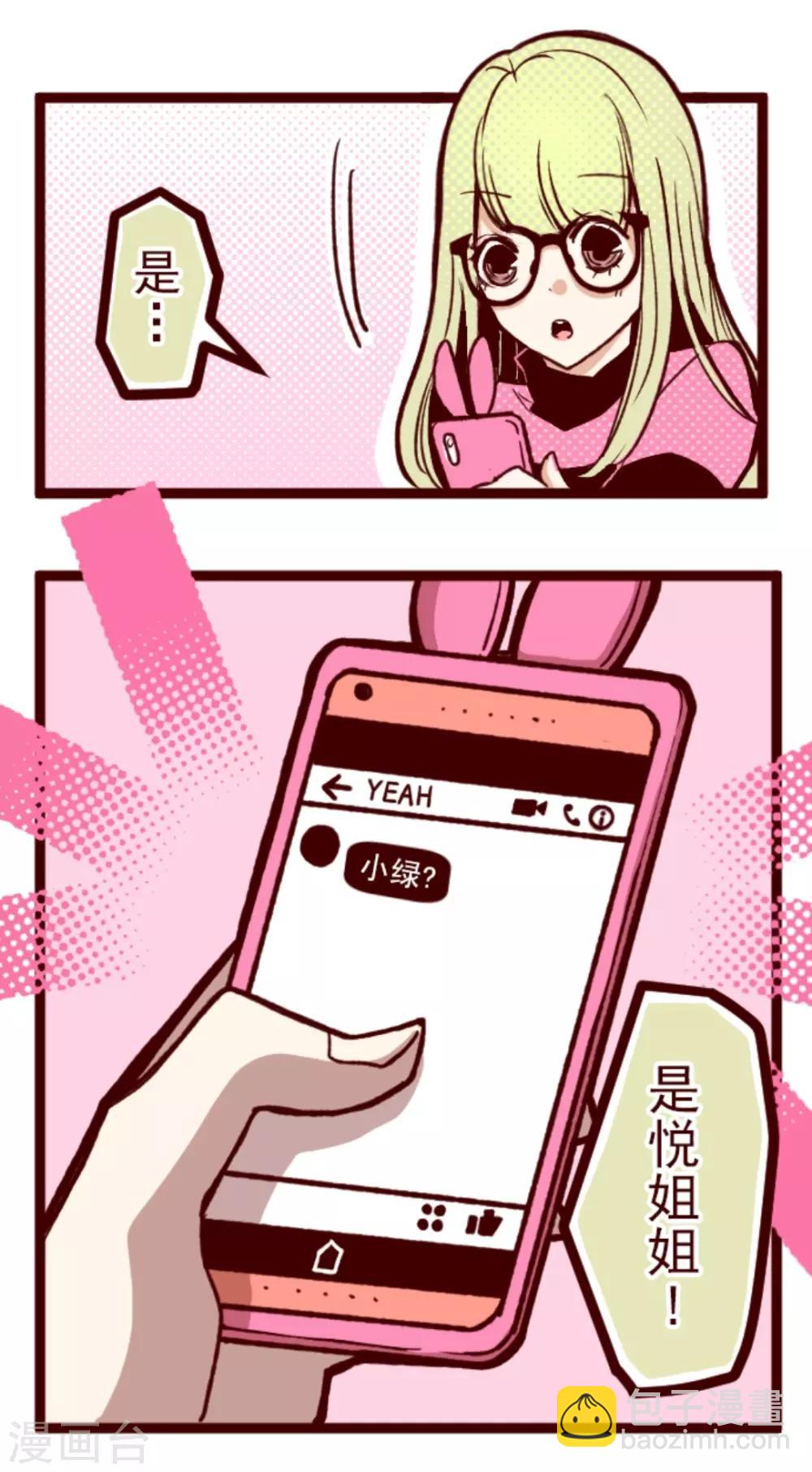《魔气来袭!》第34话 发酵 第5页