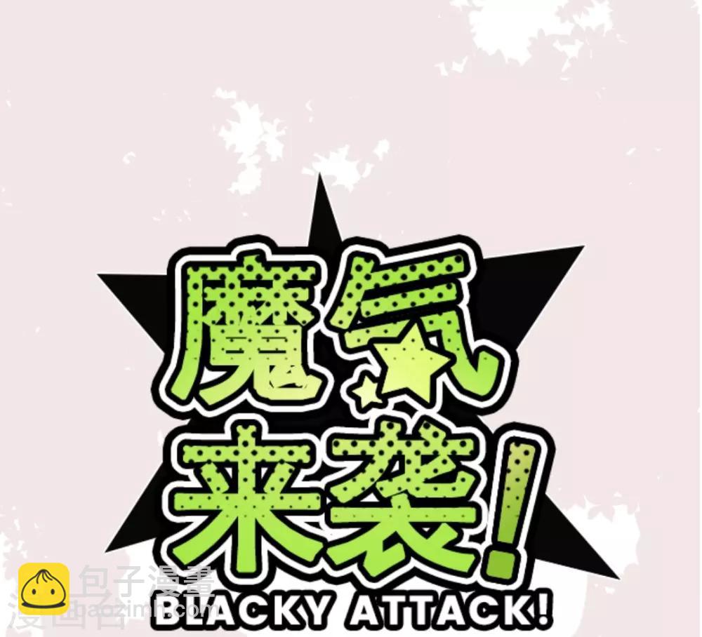 《魔气来袭!》第34话 发酵 第7页