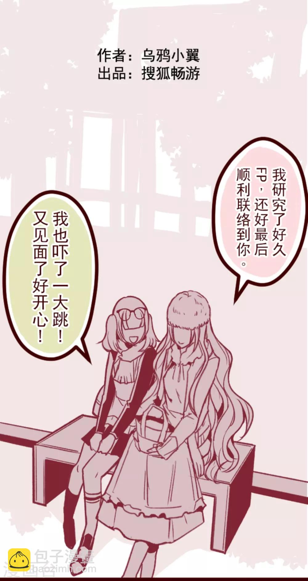 《魔气来袭!》第34话 发酵 第8页