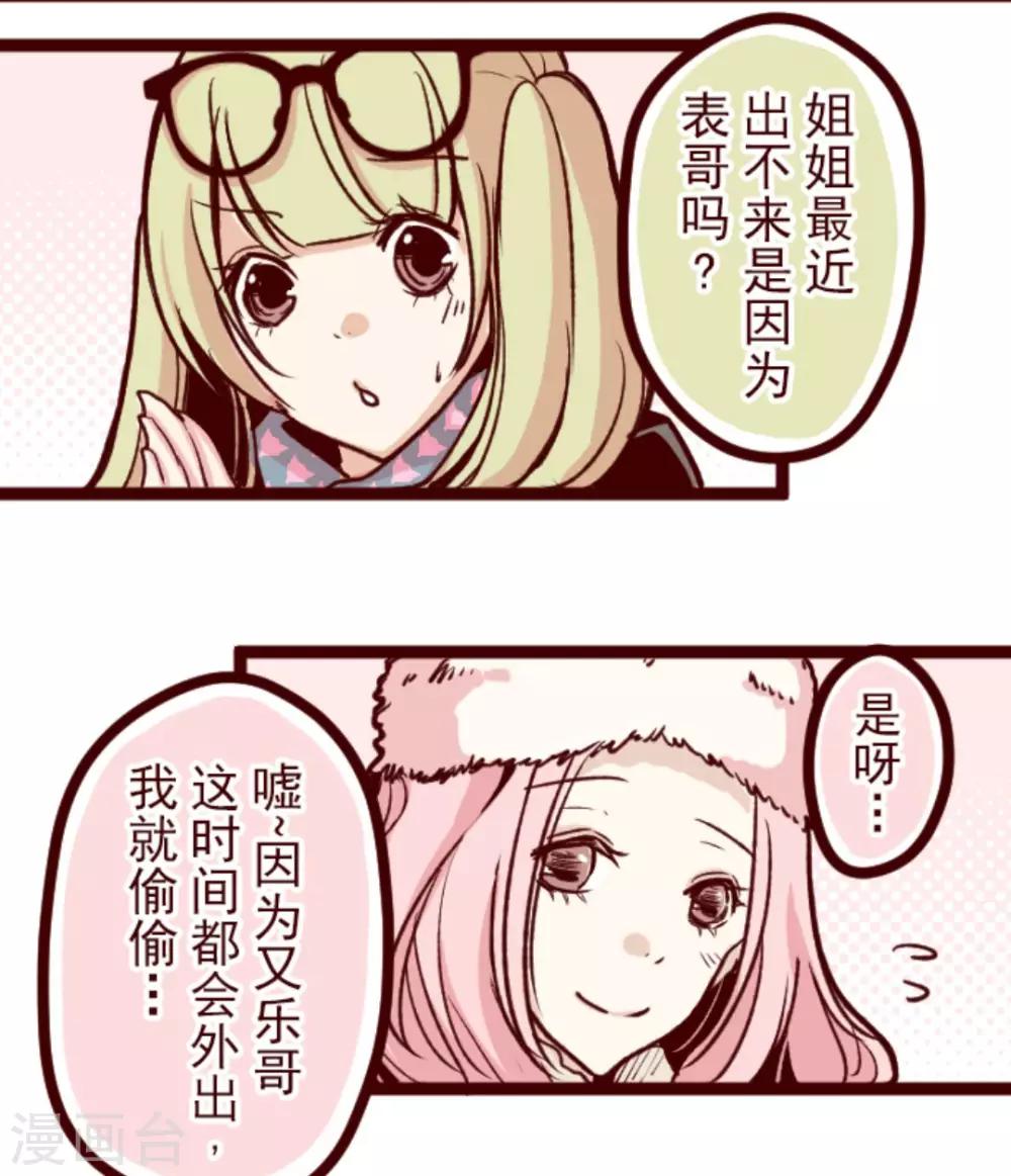 《魔气来袭!》第34话 发酵 第9页