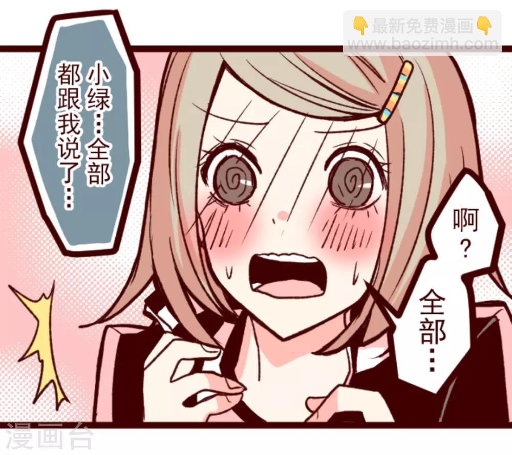 《魔气来袭!》第36话 破裂 第10页
