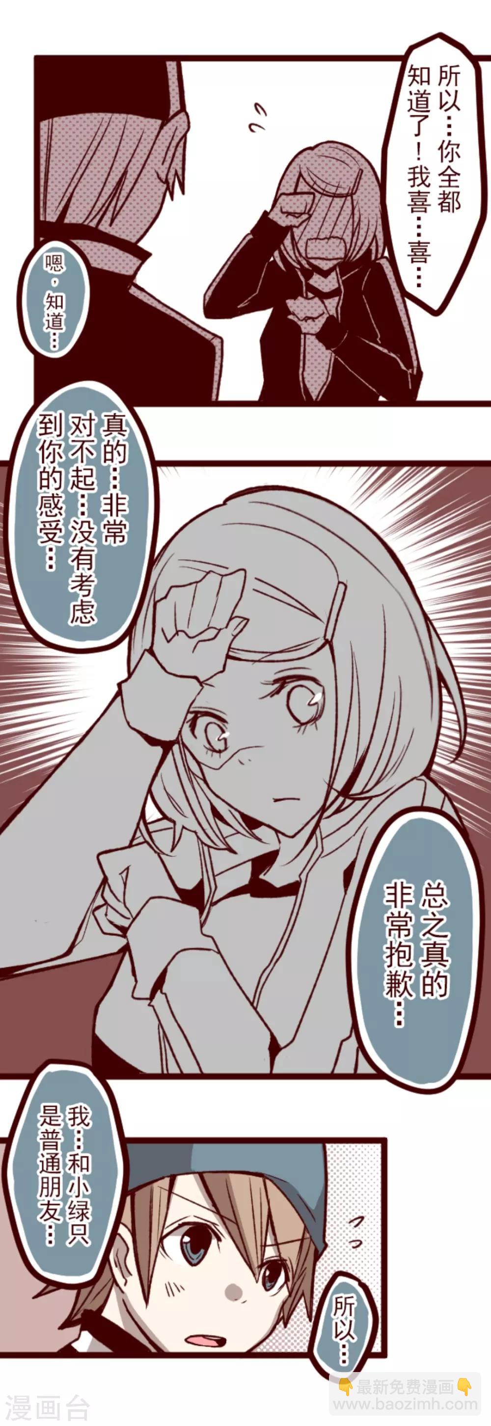 《魔气来袭!》第36话 破裂 第11页