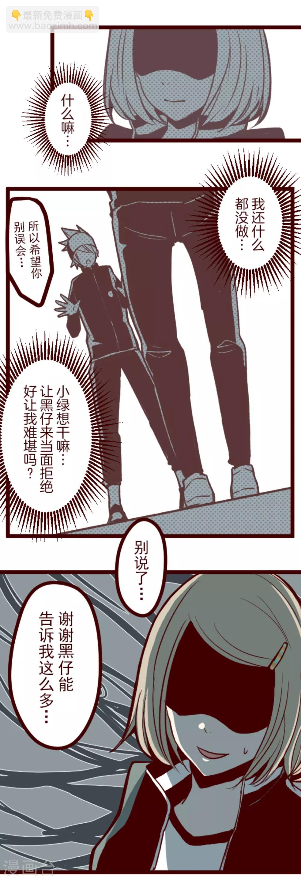 《魔气来袭!》第36话 破裂 第12页
