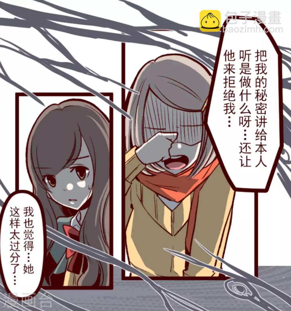 《魔气来袭!》第36话 破裂 第17页