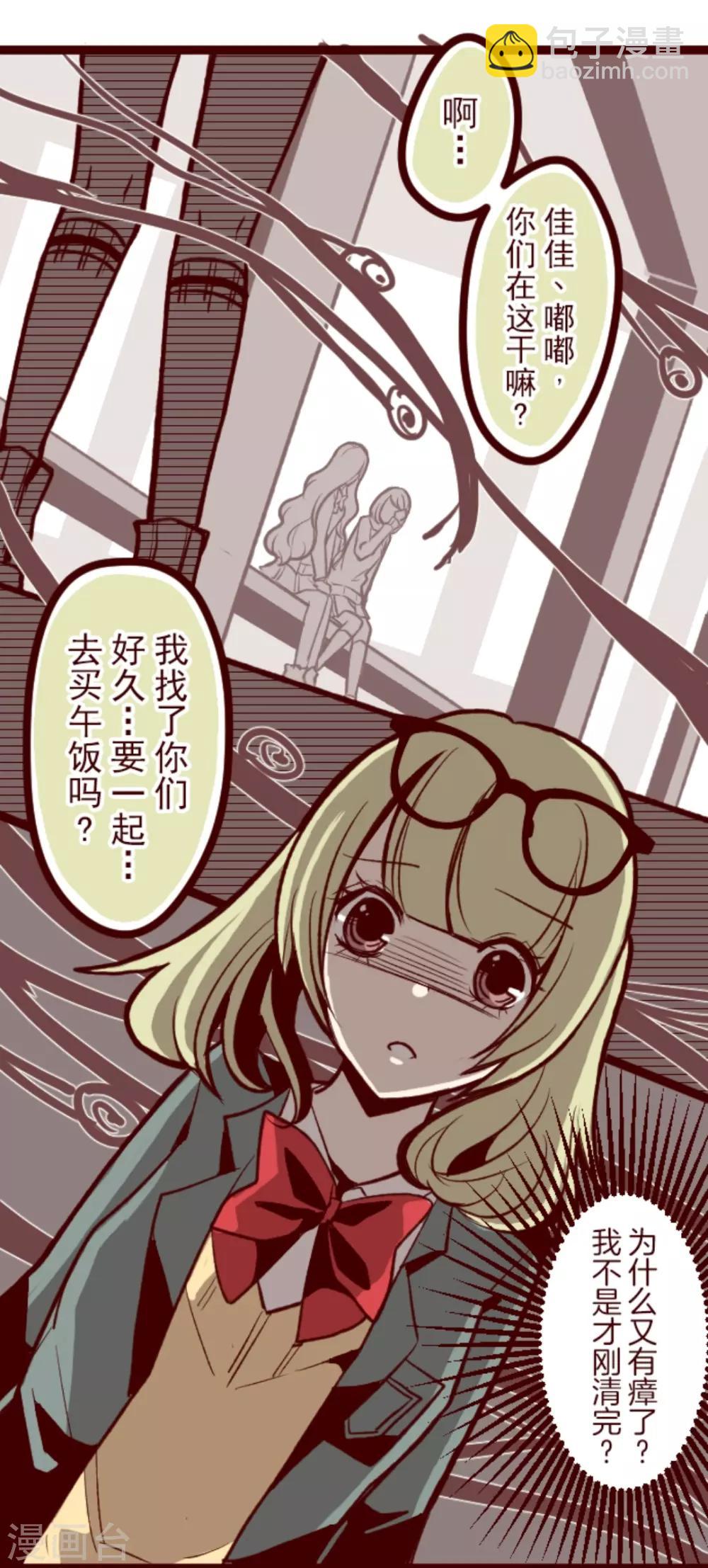 《魔气来袭!》第36话 破裂 第19页