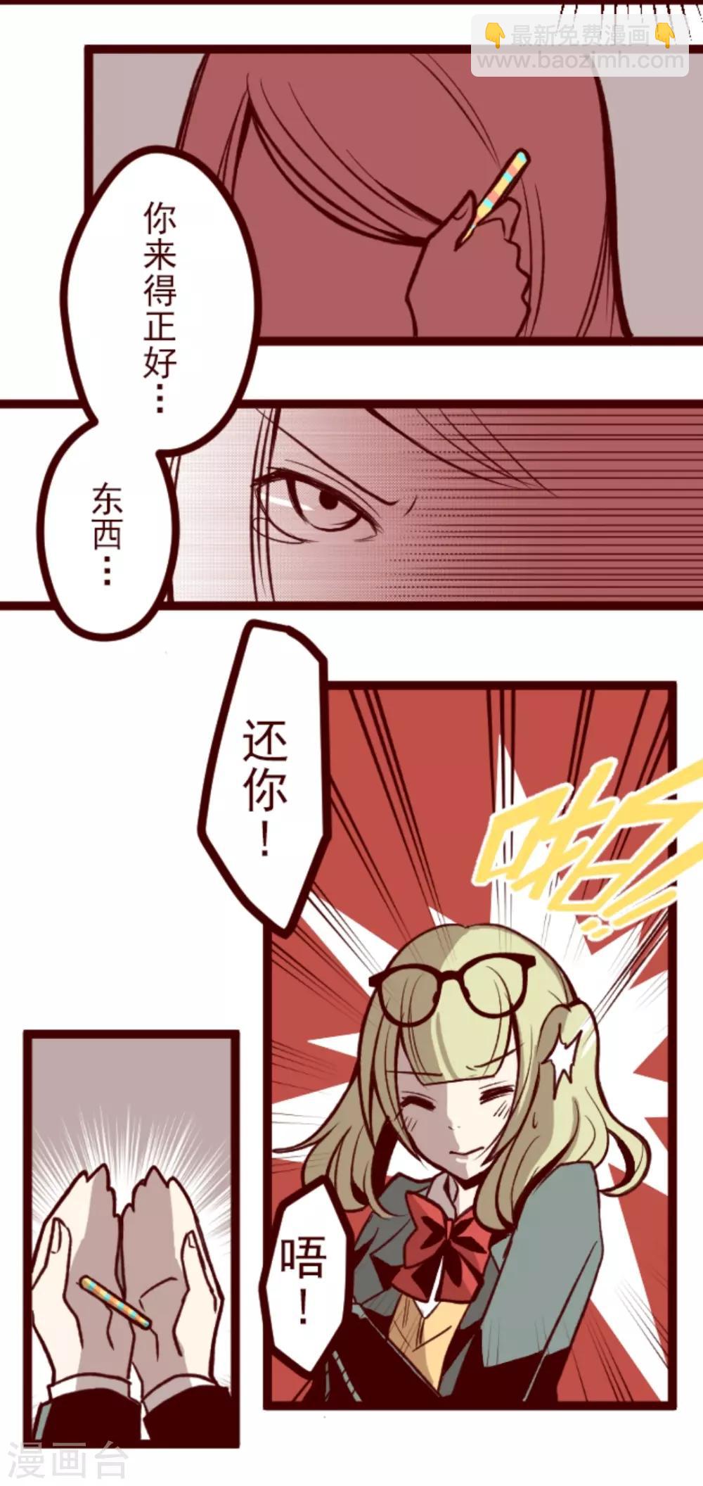 《魔气来袭!》第36话 破裂 第20页