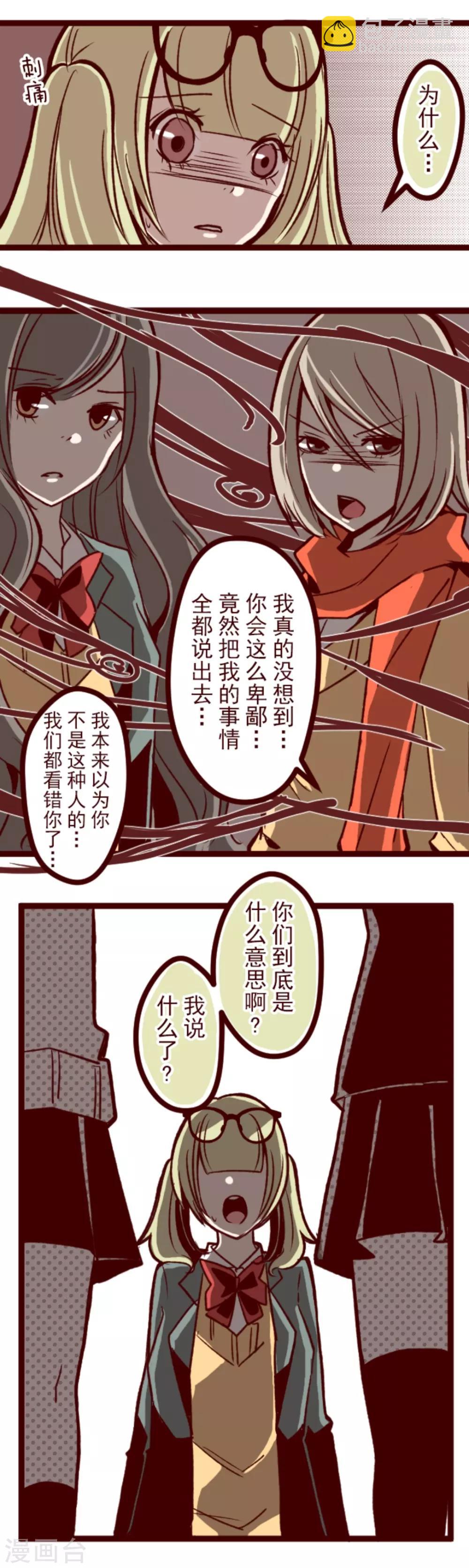 《魔气来袭!》第36话 破裂 第21页