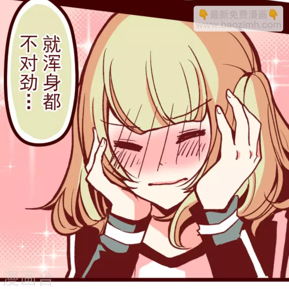 《魔气来袭!》第36话 破裂 第2页