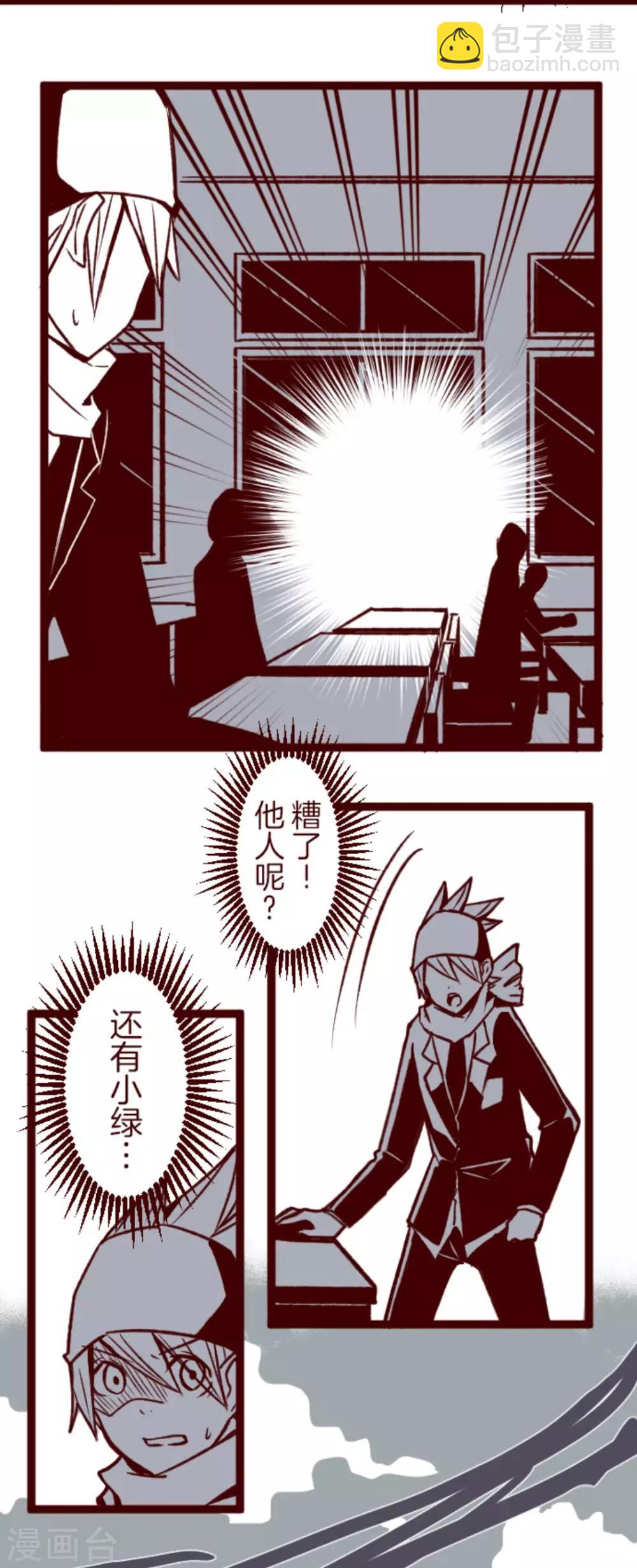 《魔气来袭!》第36话 破裂 第34页