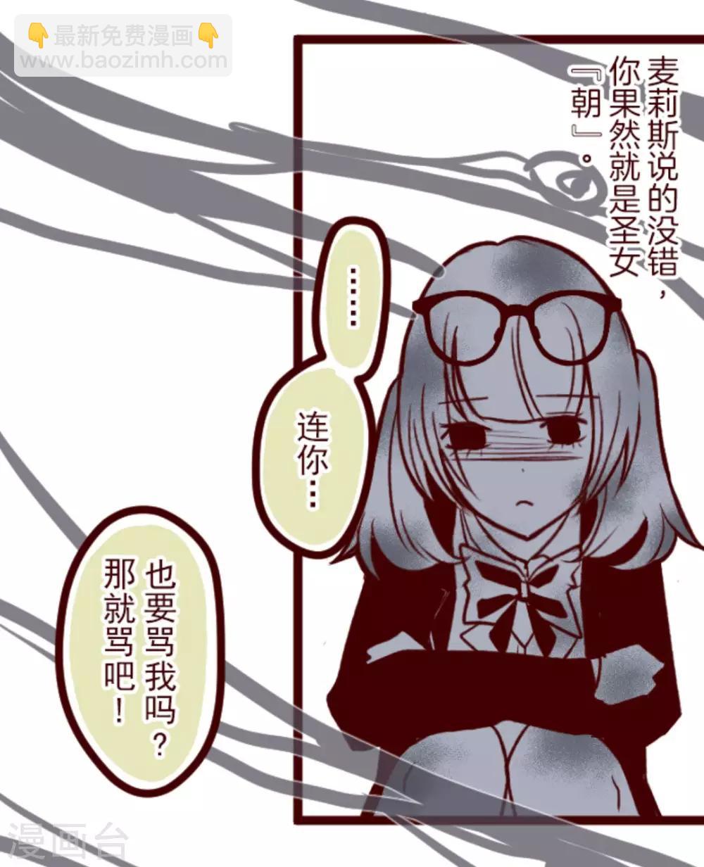 《魔气来袭!》第36话 破裂 第37页