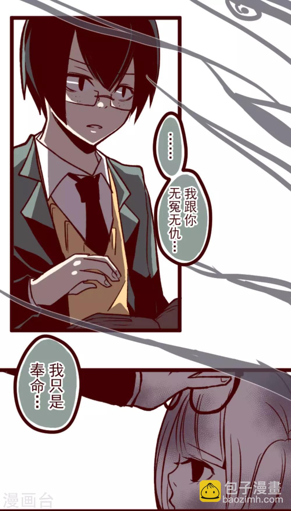 《魔气来袭!》第36话 破裂 第38页