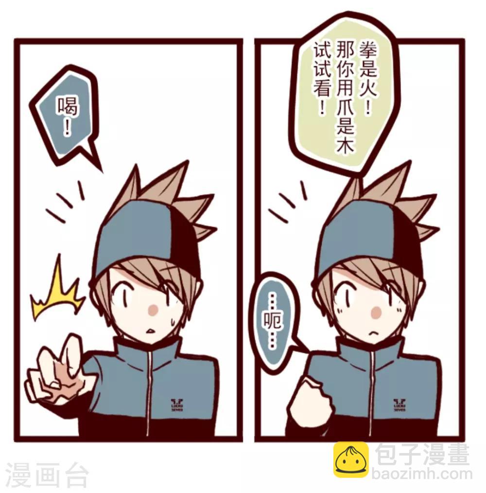 《魔气来袭!》第33话 驱魔人 第18页