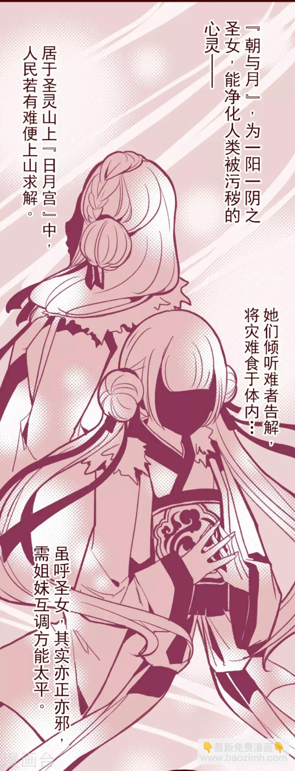 《魔气来袭!》第33话 驱魔人 第20页