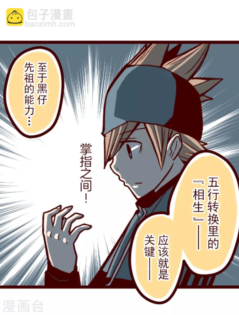 《魔气来袭!》第33话 驱魔人 第26页