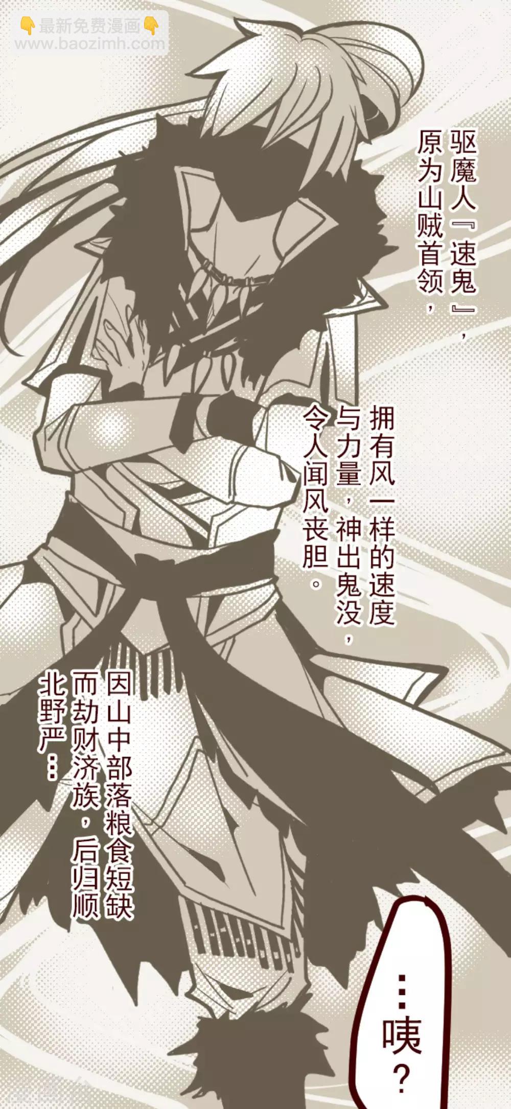 《魔气来袭!》第33话 驱魔人 第28页