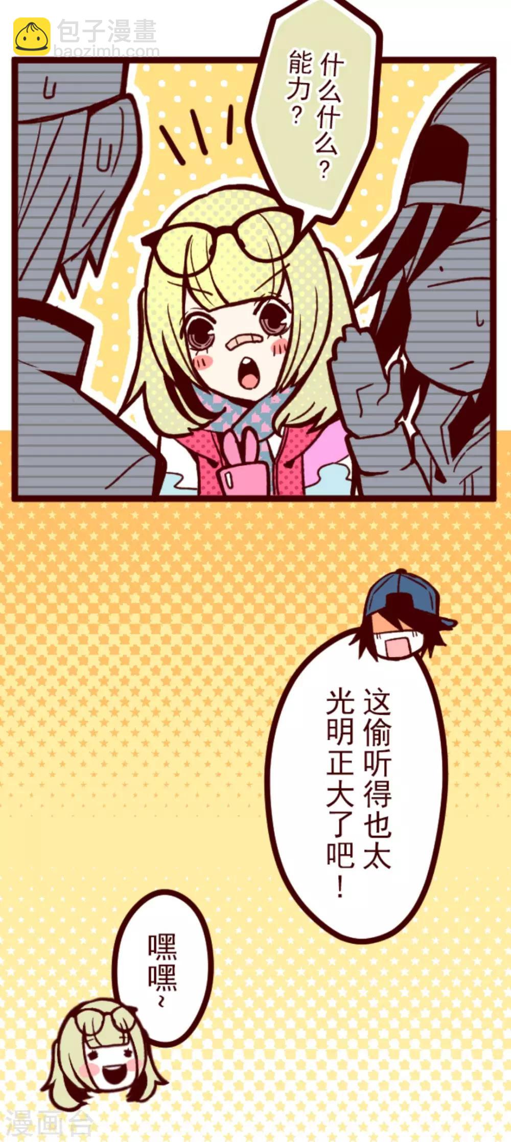 《魔气来袭!》第33话 驱魔人 第2页